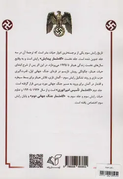 رایش سوم 1 - گاه شمار پیدایش،از آغاز تا سال 1935