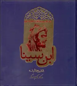 داستان حيرت‌انگيز شاقول سحرآميز ابن‌سينا