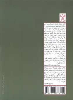 آوای چنگ علف زار