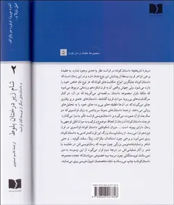 شام زير درختان بلوط (دوره 2 جلدي)