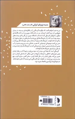 آدم‌ها و خرچنگ‌ها (مجموعه زورباي ايراني)