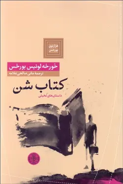 كتاب شن