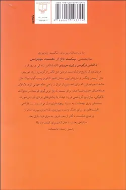 نيمكت داغ (از حشمت مهاجراني تا الكس فرگوسن و ژوزه مورينيو)