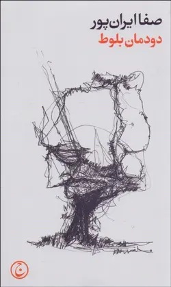 دودمان بلوط