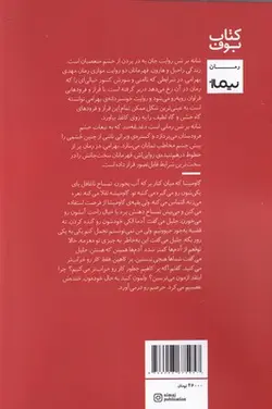 کتاب شانه بر شن