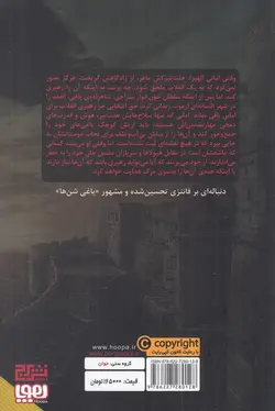 کتاب یاغی شن ها 3