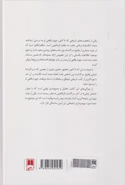 کتاب قره العین