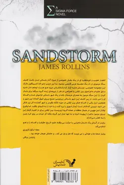 کتاب نیروی سیگما (توفان شن)