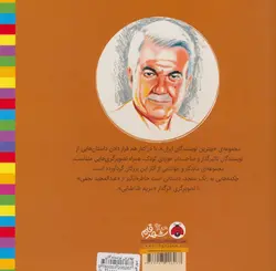 کتاب چکمه هایی به رنگ سنجد