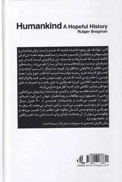 تاریخ امید بخش نوع بشر