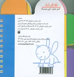 کتاب اتل متل این پسرک