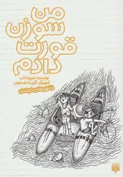 کتاب من سوزن قورت دادم