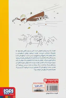 کتاب قهرمانی به رنگ بلوط