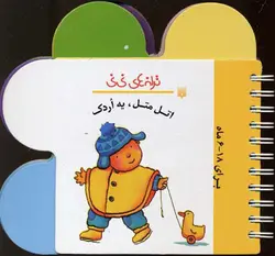 کتاب اتل متل یه اردک
