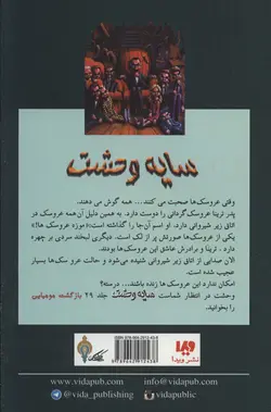 کتاب شبی که عروسک زنده شد 3