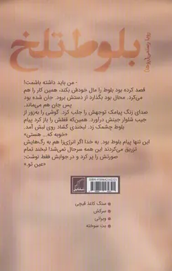 کتاب بلوط تلخ