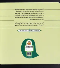 کتاب کازیمیر لوبیا می کارد