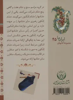 کتابهای ایران ما45،سازهای ایران 7  - بوشهر، - گلاسه