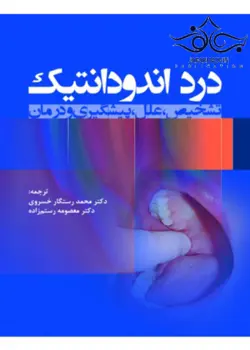 درد اندودانتیک تشخیص، علل، پیشگیری و درمان - نوابوک