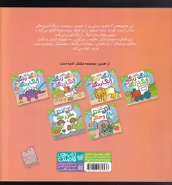 کتاب اتل متل (1) - نوابوک