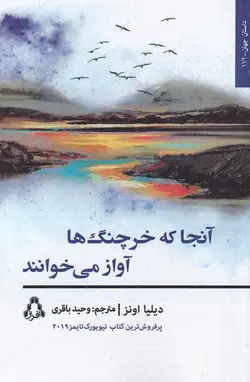 آنجا که خرچنگ ها آواز می خوانند - نوابوک