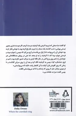 آنجا که خرچنگ ها آواز می خوانند - نوابوک
