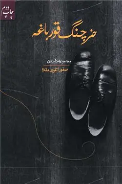 خرچنگ قورباغه