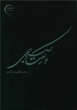 دو رکعت صبوحی