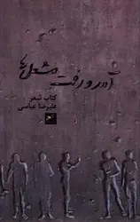 آمد و رفت مشعل ها