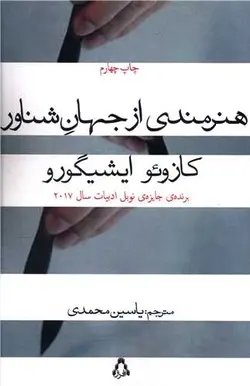 هنرمندی از جهان شناور