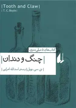 شاهکارهای 5 میلیمتری (چنگ و دندان)