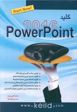 کلید پاور پوینت 2016