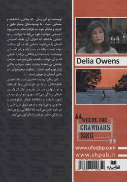 جایی که خرچنگ ها آواز می خوانند