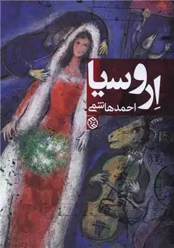 کتاب کشتی کنسرو خرچنگ
