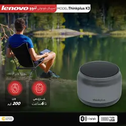 اسپیکر بلوتوثی لنوو مدل Thinkplus K3 - گروه راینا