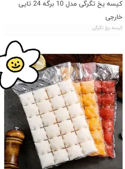 کیسه یخ تگرگی مدل 10برگه 20تایی خارجی