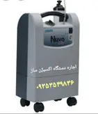 دستگاه اکسیژن ساز اجاره