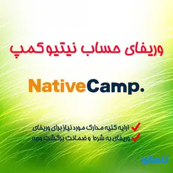 آموزش وریفای و احراز هویت نیتیو کمپ + خرید اکانت وریفای شده Native camp