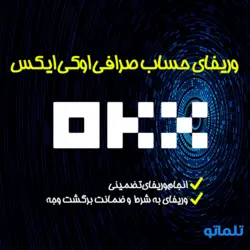 وریفای okx احراز هویت صرافی اوکی ایکس OKX + آموزش ایجاد حساب