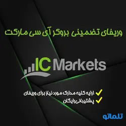 وریفای و احراز هویت حساب بروکر ای سی مارکت ( ic markets ) | ایجاد حساب در IC Markets