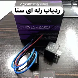ردیاب سنا طرح رله ای - تعمیر 24