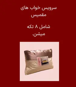 مقمیس ست روتختی و روبالشی meghmiss bedding set,model:royal
