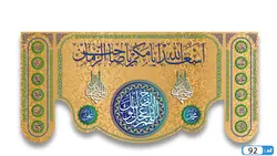پرچم تصویری طرح کتیبه پشت منبری اسعدالله ایامکم یا صاحب الزمان