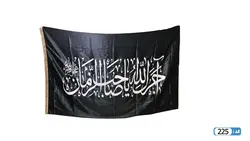 پرچم تصویری طرح بیرق آجرک الله