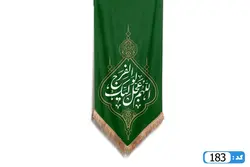 پرچم تصویری طرح کتیبه آویزی بقیه الله خیر لکم