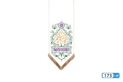 پرچم تصویری طرح کتیبه آویزی بقیه الله خیر لکم