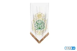 پرچم تصویری طرح کتیبه آویزی اسعدالله ایامکم