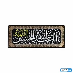 پرچم تصویری طرح کتیبه یا ابا عبدالله الحسین