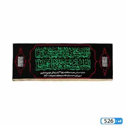 پرچم تصویری طرح کتیبه زیارت حضرت زهرا