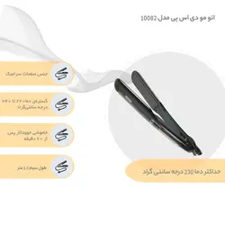 اتو مو کراتینه دی اس پی DSP مدل  10082